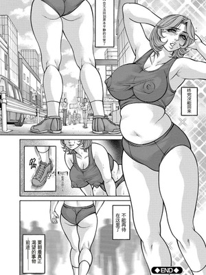 [飛野俊之] 美熟ジョガー恥辱輪[中国翻译]_137