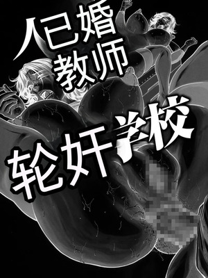 [飛野俊之] 美熟ジョガー恥辱輪[中国翻译]_172