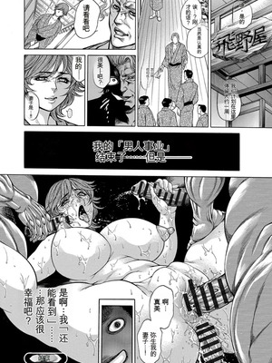 [飛野俊之] 熟成牝肉 強制エンドレス穴アクメ [DL版][简中翻译]_192