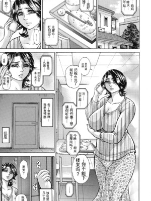 [飛野俊之] 熟女汁・雌まみれ[简中翻译]_011