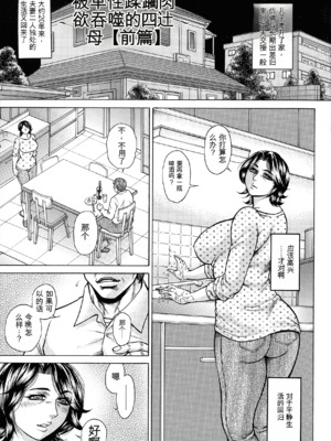 [飛野俊之] 熟女汁・雌まみれ[简中翻译]_025