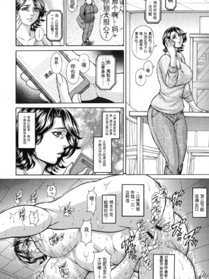 [飛野俊之] 熟女汁・雌まみれ[简中翻译]_038