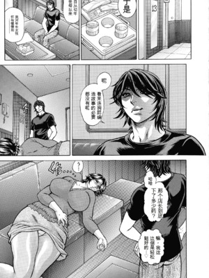 [飛野俊之] 熟女汁・雌まみれ[简中翻译]_049