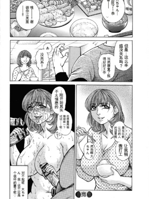 [飛野俊之] 熟女汁・雌まみれ[简中翻译]_084