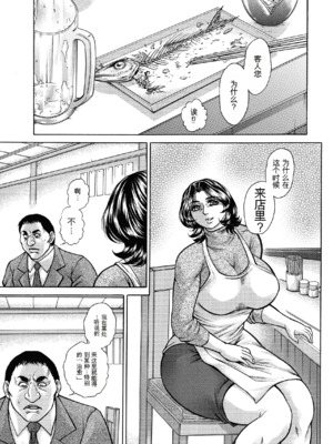 [飛野俊之] 熟女汁・雌まみれ[简中翻译]_087