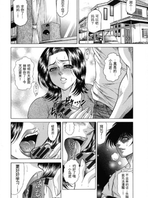 [飛野俊之] 熟女汁・雌まみれ[简中翻译]_106