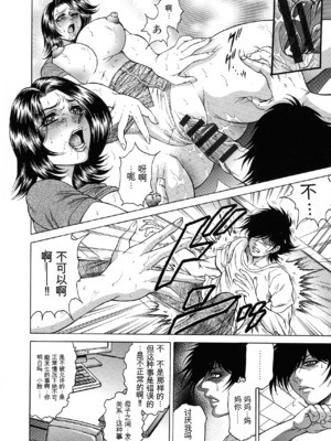 [飛野俊之] 熟女汁・雌まみれ[简中翻译]_112