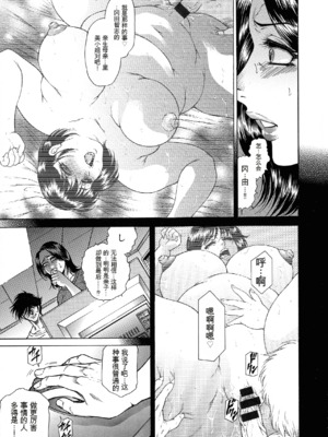 [飛野俊之] 熟女汁・雌まみれ[简中翻译]_115