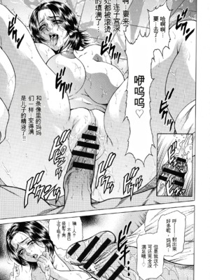 [飛野俊之] 熟女汁・雌まみれ[简中翻译]_121