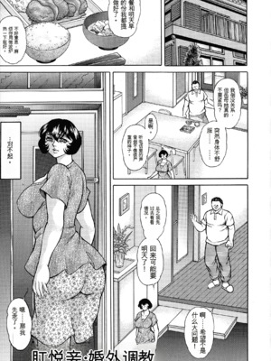 [飛野俊之] 熟女汁・雌まみれ[简中翻译]_125