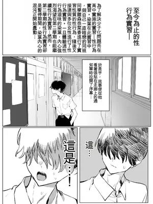 [坂井] 性行為実習っ3 [中国翻訳]_002