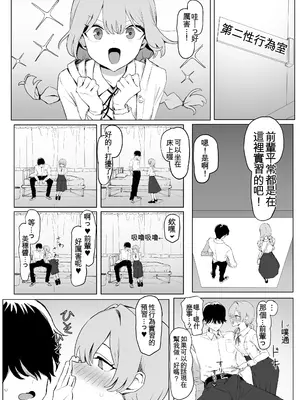 [坂井] 性行為実習っ3 [中国翻訳]_086