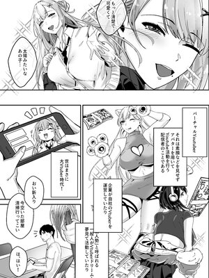 [芥丸] 推しの配信者の正体が隣人の「巨乳痴女」で、搾り尽くされる話_04_Vtu_4