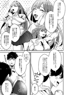 [芥丸] 推しの配信者の正体が隣人の「巨乳痴女」で、搾り尽くされる話_06_Vtu_6