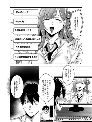 [芥丸] 推しの配信者の正体が隣人の「巨乳痴女」で、搾り尽くされる話_07_Vtu_7