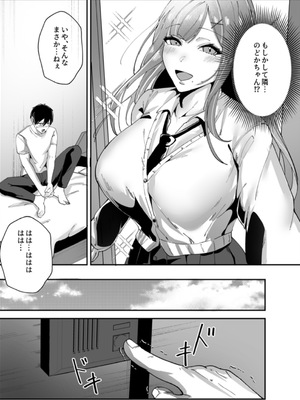 [芥丸] 推しの配信者の正体が隣人の「巨乳痴女」で、搾り尽くされる話_09_Vtu_9