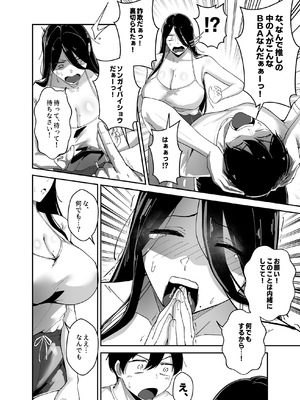 [芥丸] 推しの配信者の正体が隣人の「巨乳痴女」で、搾り尽くされる話_13_Vtu_13