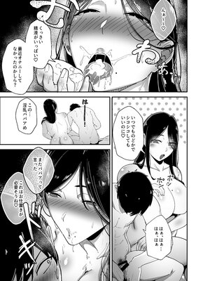 [芥丸] 推しの配信者の正体が隣人の「巨乳痴女」で、搾り尽くされる話_24_Vtu_24