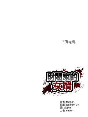 財閥家的女婿 69-70話_70_17_grvq