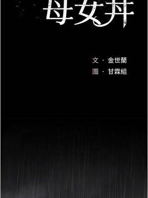 復仇母女丼 140-141話[完結]_141_02_hhot