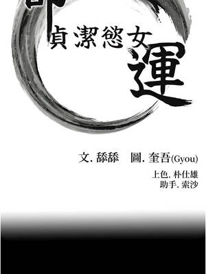 命運：貞潔慾女 76-77話_76_02_xxab