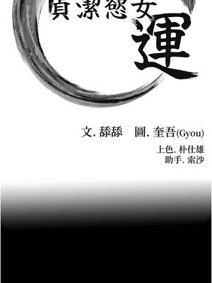 命運：貞潔慾女 76-77話_77_02_wrdl