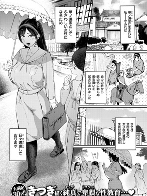 [きつぎ] お嬢様の品格