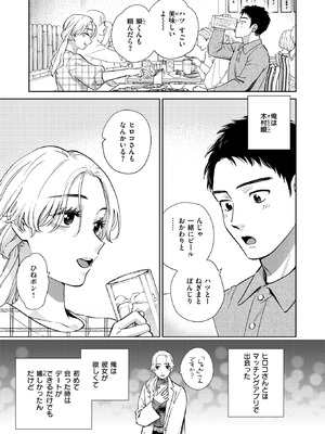 [どらのやま] みがわりウィークエンド_061_cgsv