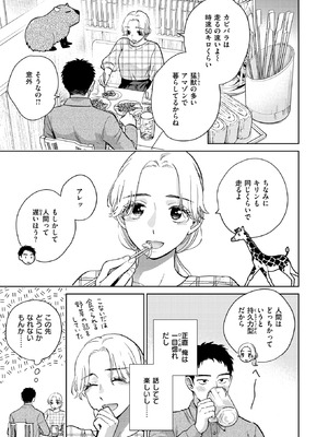 [どらのやま] みがわりウィークエンド_063_dhws