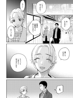 [どらのやま] みがわりウィークエンド_064_bmvh