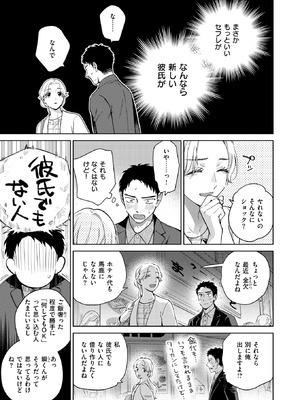 [どらのやま] みがわりウィークエンド_065_ppog