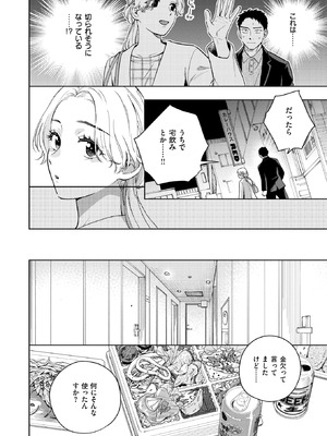 [どらのやま] みがわりウィークエンド_066_vlrb