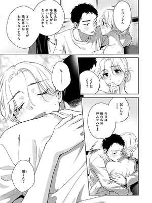 [どらのやま] みがわりウィークエンド_071_hhtx