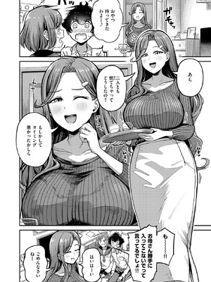 [パンダエキス] ママで発散しましょうね_036_ssrc