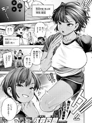 [戌森四朗] ●REC 小麦色の先輩