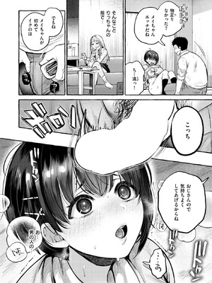 [背中が尻] 堕ちる 前編_022_bdbo