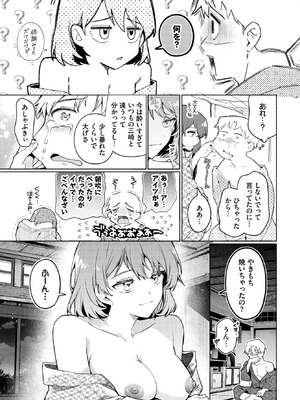 [ウチガワ] トラベリング・エラー_019_fdsa