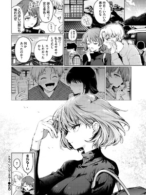 [ウチガワ] トラベリング・エラー_032_fuhl