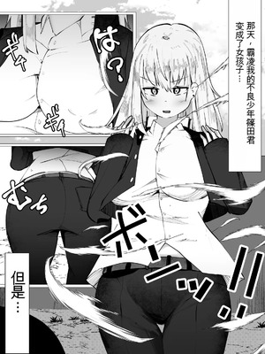 [Mamekkusei] TS Yankee Shoujo no MatsuroTSヤンキー少女の末路_04_kqqd