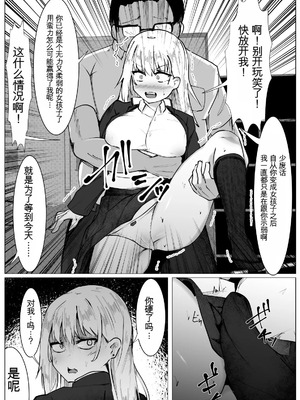 [Mamekkusei] TS Yankee Shoujo no MatsuroTSヤンキー少女の末路_10_phuh