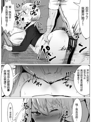 [Mamekkusei] TS Yankee Shoujo no MatsuroTSヤンキー少女の末路_15_sfum