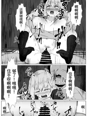 [Mamekkusei] TS Yankee Shoujo no MatsuroTSヤンキー少女の末路_21_ncfj