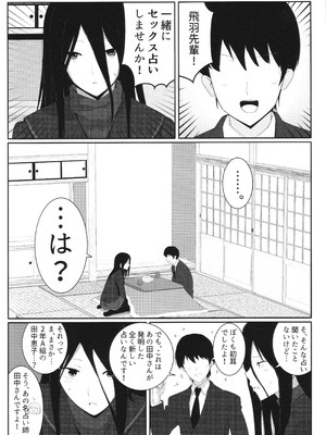 (C106) [柔入乳製品 (牛乳パック)] 飛羽愛歌とセックス占いをして大吉を引く本 (アマガミ)_03_keeg