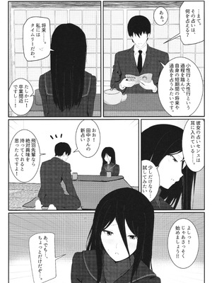 (C106) [柔入乳製品 (牛乳パック)] 飛羽愛歌とセックス占いをして大吉を引く本 (アマガミ)_04_mmra