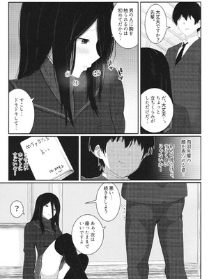 (C106) [柔入乳製品 (牛乳パック)] 飛羽愛歌とセックス占いをして大吉を引く本 (アマガミ)_08_vtlp