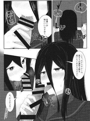 (C106) [柔入乳製品 (牛乳パック)] 飛羽愛歌とセックス占いをして大吉を引く本 (アマガミ)_10_whql