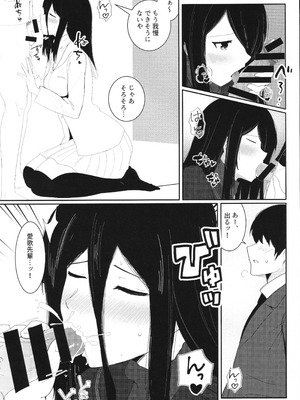 (C106) [柔入乳製品 (牛乳パック)] 飛羽愛歌とセックス占いをして大吉を引く本 (アマガミ)_11_ncua