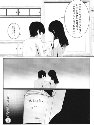 (C106) [柔入乳製品 (牛乳パック)] 飛羽愛歌とセックス占いをして大吉を引く本 (アマガミ)_21_nihq