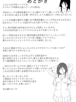 (C106) [柔入乳製品 (牛乳パック)] 飛羽愛歌とセックス占いをして大吉を引く本 (アマガミ)_22_fbxq