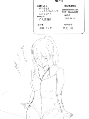 (C106) [柔入乳製品 (牛乳パック)] 飛羽愛歌とセックス占いをして大吉を引く本 (アマガミ)_25_amxs